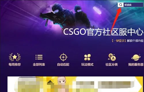 csgo躲猫猫模式在哪