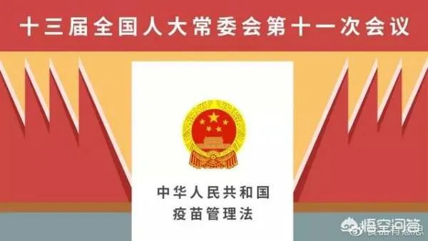 疫苗管理法通过，疫苗立法对社会有什么影响？