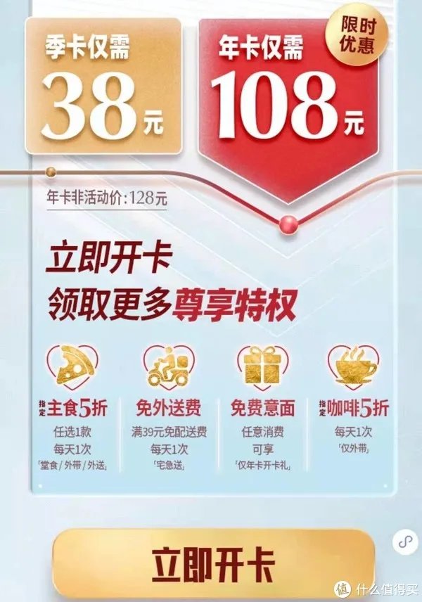 会员福利：必胜客会员月活动，“暖心卡”免费领~还有多组五折活动和注册有礼~