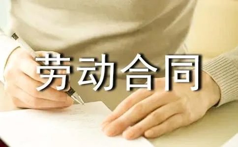 劳动合同封面样本