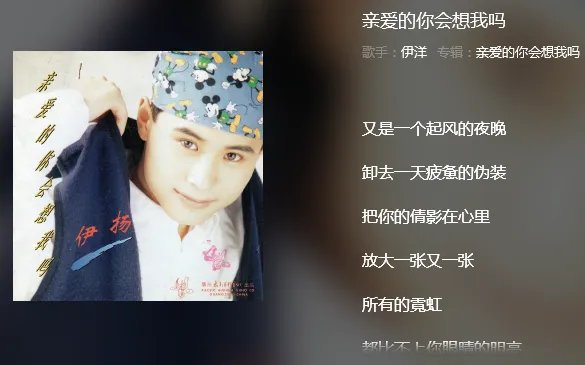 亲爱的你会想我吗 歌词