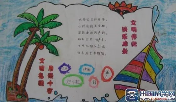 讲文明树新风手抄报