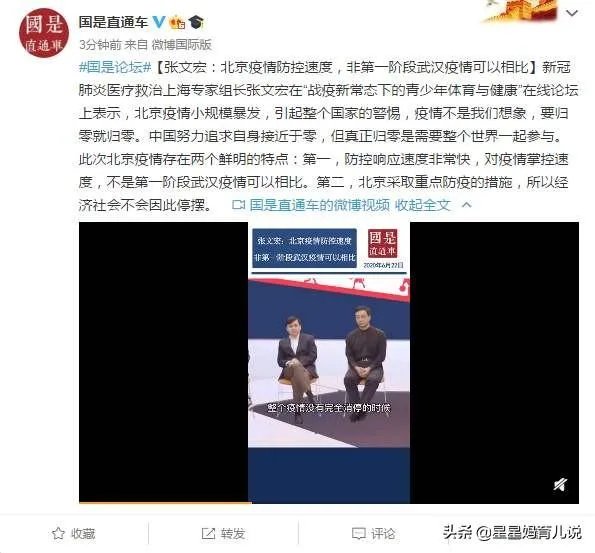 北京来武汉引起疫情