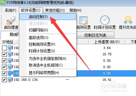 p2p终结者怎么用