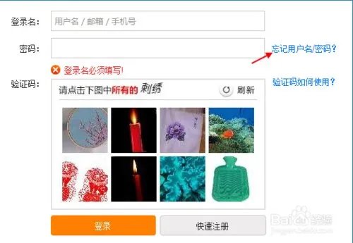 12306帐号 忘记了怎么办