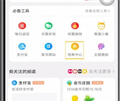 淘宝在哪领优惠券