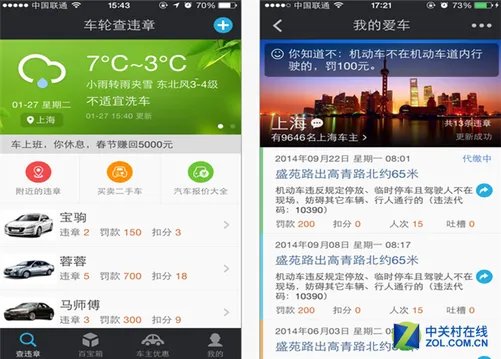 7.27佳软推荐:违章不可怕 帮你帮到底
