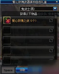 DNF爱心玫瑰武器装扮外观 爱心玫瑰武器装扮获得方法