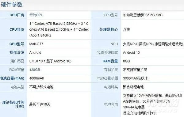 华为nova7pro参数及报价_华为nova7pro手机配置详情