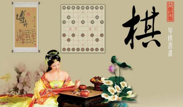 琴棋书画中的棋指的是什么