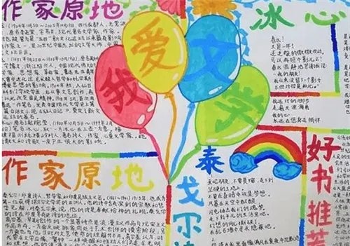 我爱文学手抄报模板内容资料