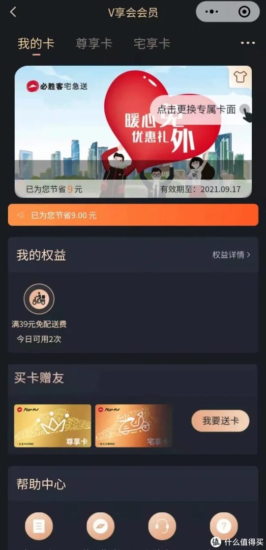 会员福利：必胜客会员月活动，“暖心卡”免费领~还有多组五折活动和注册有礼~