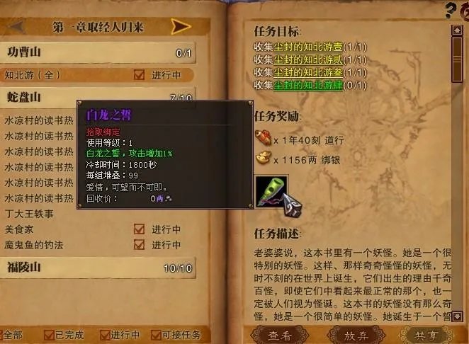 蛇盘山隐藏外传任务知北游及紫色坐骑任务攻略