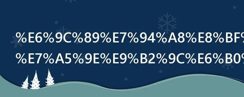 有用过佳雪神鲜水的嘛感觉怎么样