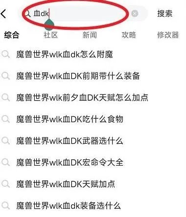 《魔兽世界》怀旧服高级炼金学习攻略