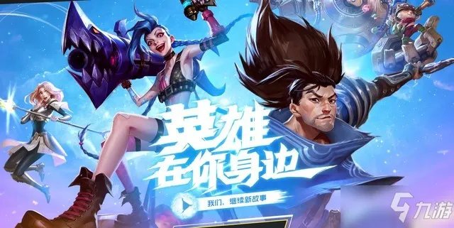 《英雄联盟手游》延期时间一览