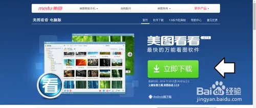 如何下载、安装、设置美图看看