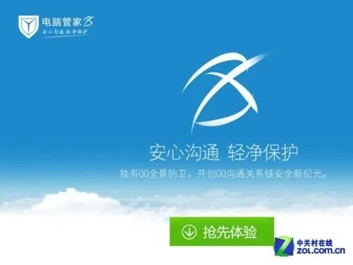 鹰眼引擎强力来袭 腾讯电脑管家8.0评测