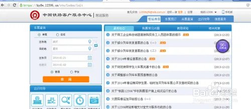 买火车票的网站