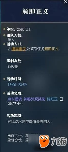 逆水寒颜即正义任务怎么做 寻找逆水寒中颜值最高的人位置解析