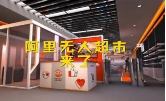 杭州无人超市是如何实现的？