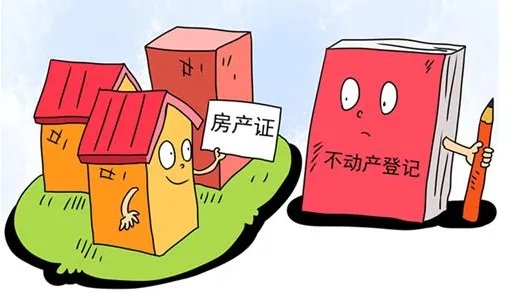 不动产登记是什么意思