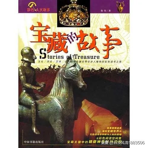 中国传说最大秘密宝藏