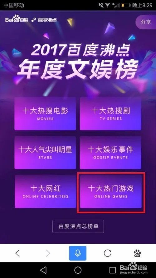 2017百度沸点怎么投票