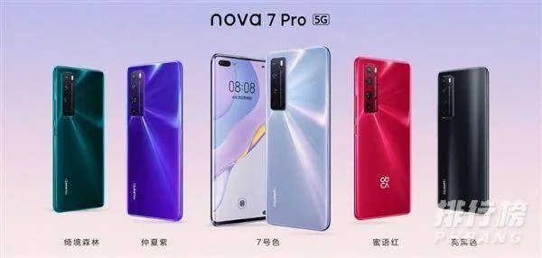 华为nova7pro参数及报价_华为nova7pro手机配置详情