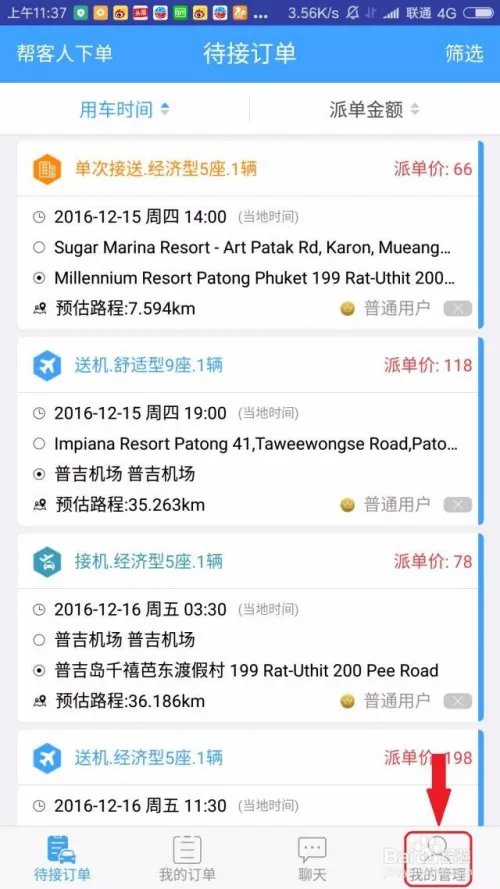易途8司导怎么加入？