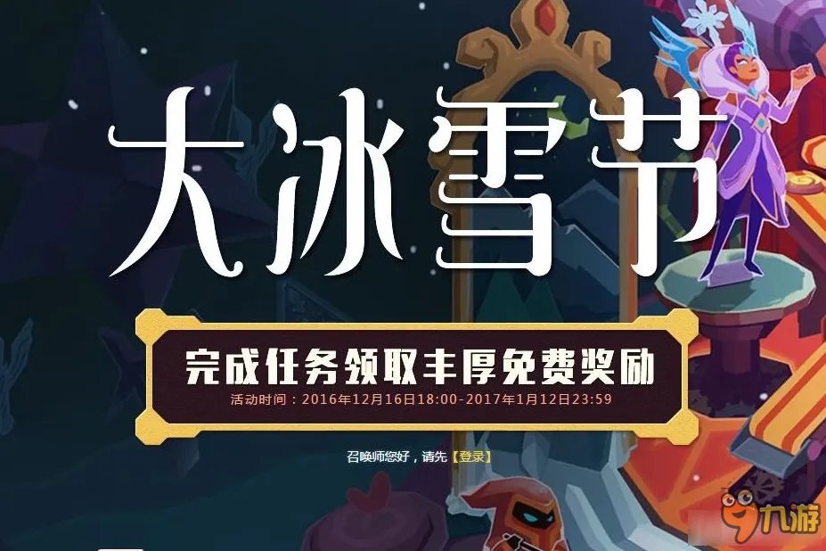 LOL大冰雪节抽限定皮肤活动网址 LOL大冰雪节2016官网活动