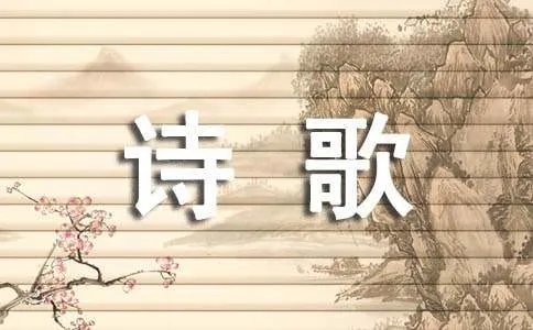 心灵之音现代诗歌