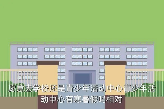 西南中心小学,小学和初中是同一学段么