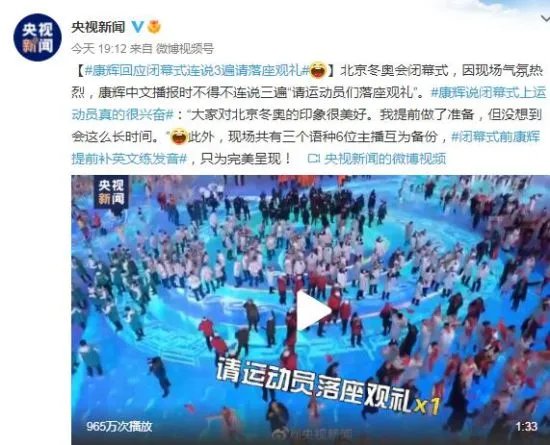 冬奥闭幕式连说3遍