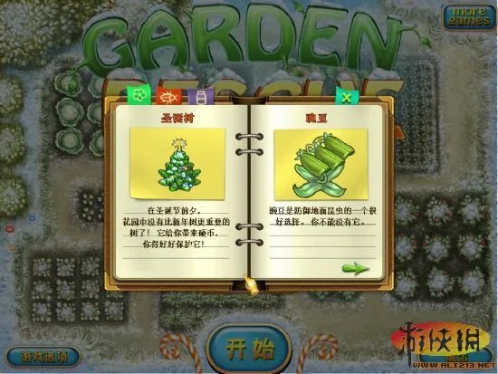 《花园守护者:圣诞版》简体中文完整版下载