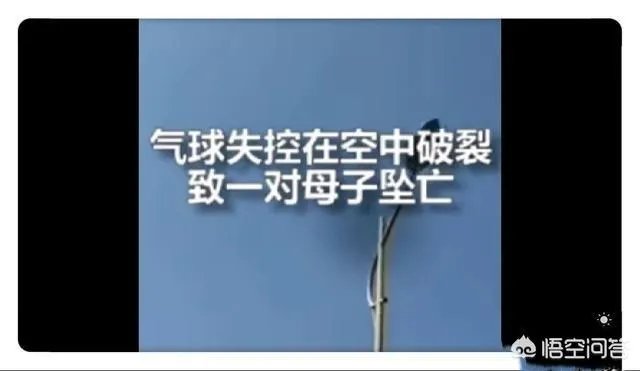烟台景区氢气球绳断裂,两人遇难。如何保护成人和孩子的安全,你如何看?