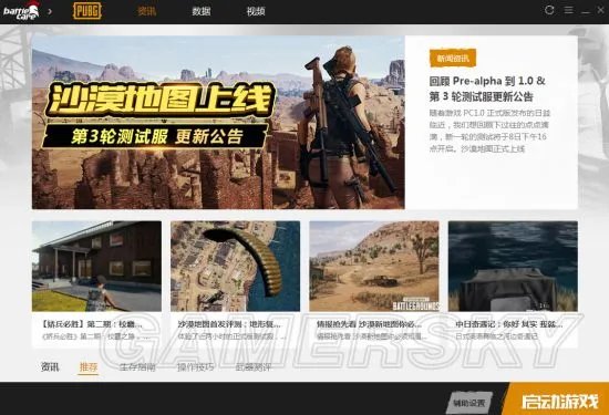 《绝地求生大逃杀》腾讯辅助软件功能介绍及下载方法 绝地求生腾讯助手下载方法