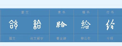 给字的拼音怎么拼？