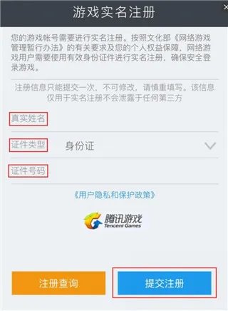 王者荣耀实名制进不去怎么办 实名制注册步骤详解
