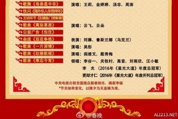 2017年央视春晚收视率公布 毛阿敏张杰对唱收视最高