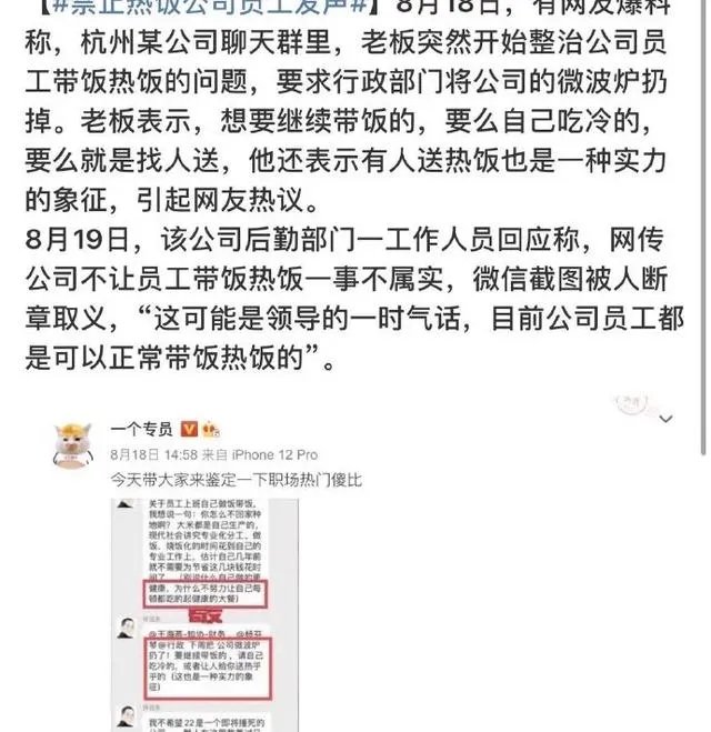 老板禁止员工在公司热饭？到底怎么回事？