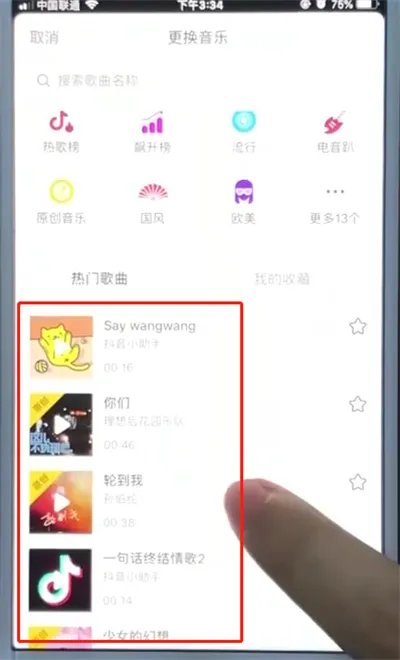 抖音怎么加音乐