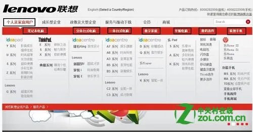 联想笔记本官方网站