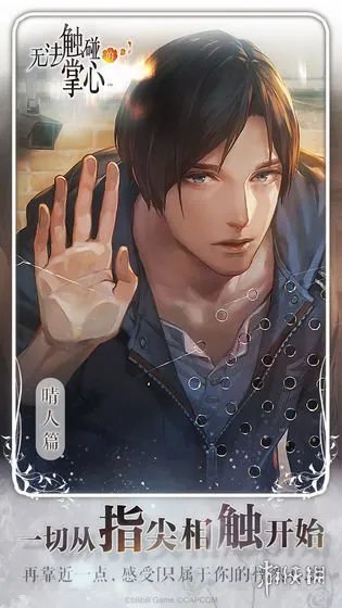 《无法触碰的掌心》多少钱 全角色章节价格介绍