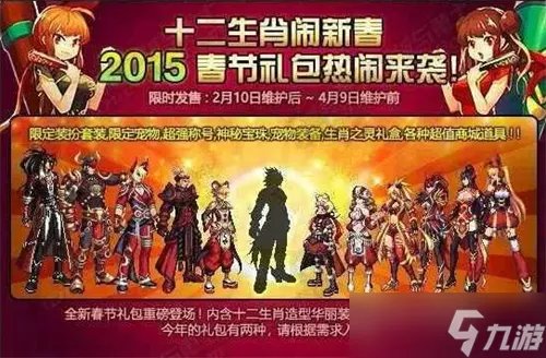 《dnf》历年春节套外观有哪些呢