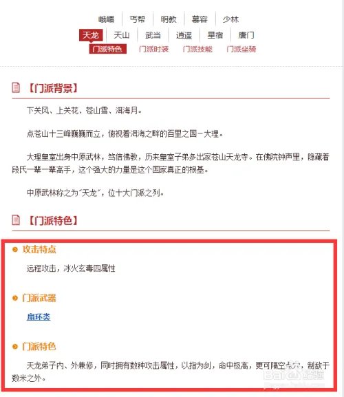 天龙八部3什么职业好玩