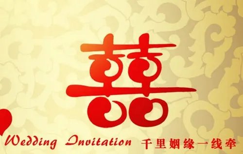 结婚祝福语图片欣赏 结婚祝福语怎么说