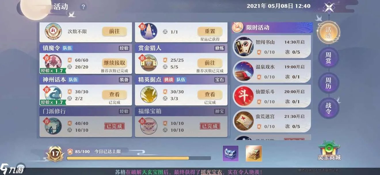 梦幻新诛仙天音寺怎么加点 技能加点推荐