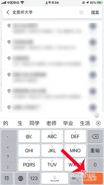 百度地图全景听大学怎么收听