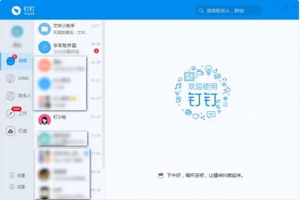 钉钉视频会议因疫情迎来历史最高：上线美颜功能！